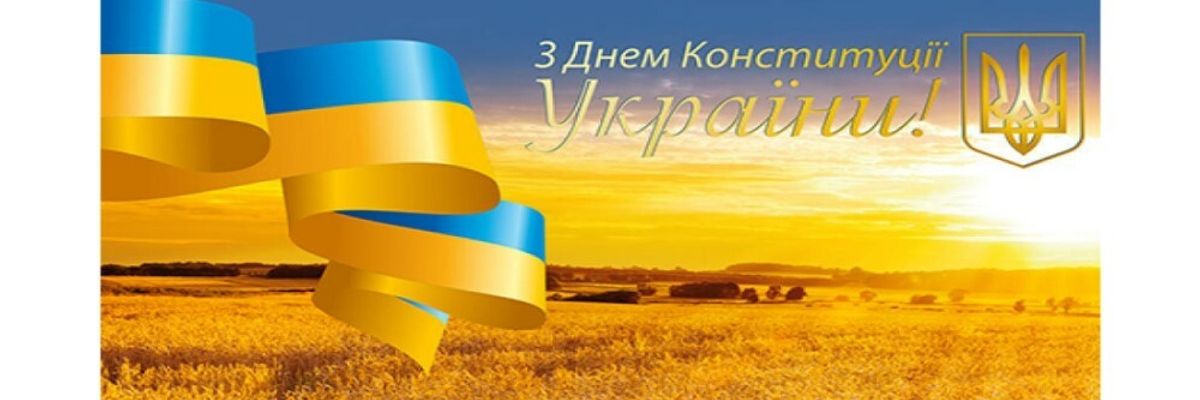 День Конституції України фото